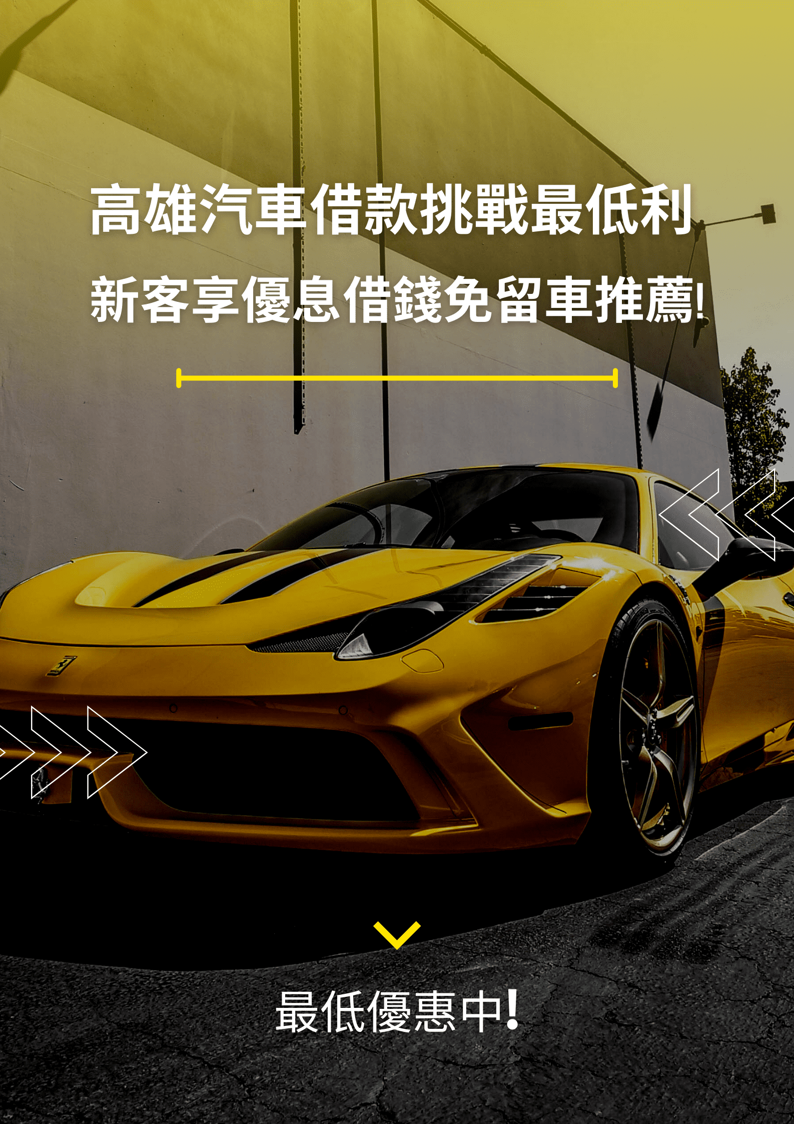 高雄汽車借款好借好商量